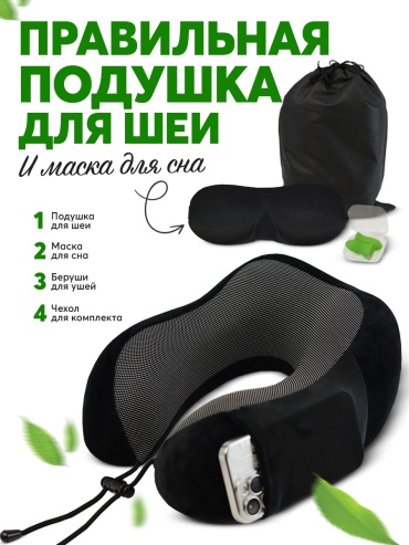 Подушка Paydalan подушка для шеи 4в1 полиэстер, трикотаж, 15x28 см