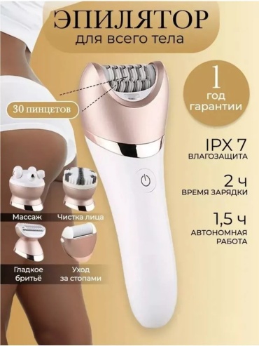 Электробритва для женщин 258660771