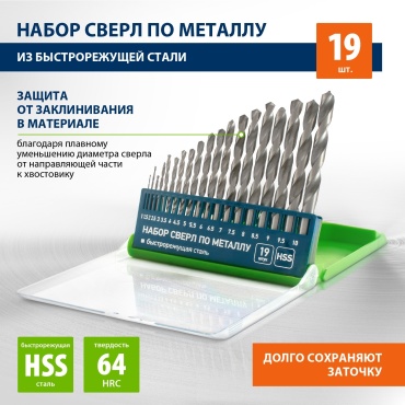 Сверло СИБРТЕХ по металлу 723887 10 мм, 19 шт.