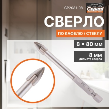 Gepard по керамической плитке GP2081-08 8 мм, 1 шт.