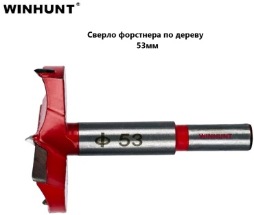 WINHUNT по дереву WH\0353 53 мм, 1 шт.