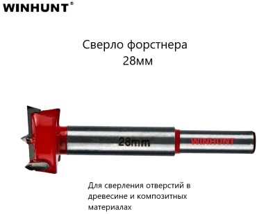 WINHUNT по дереву WH\0328 28 мм, 1 шт.