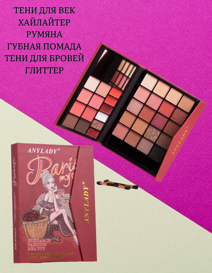 ПАЛЕТКА 6в1 от ANYLADY
