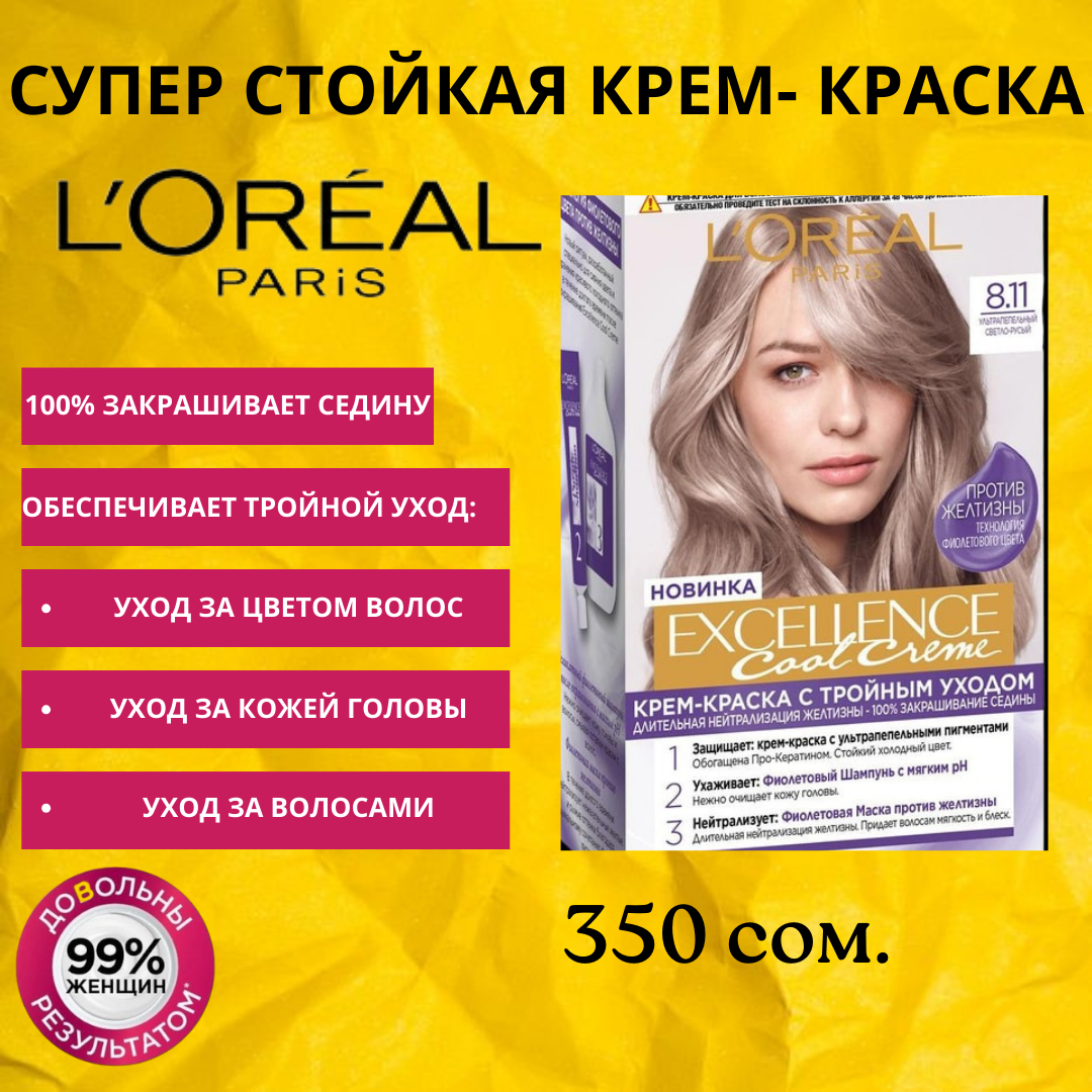 Крем Краска LOREAL (EXCELLENCE)