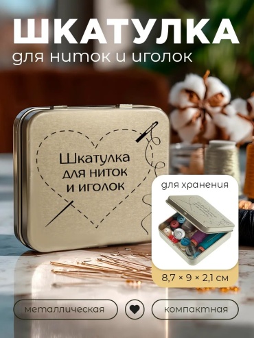 Шкатулка 449621544, металл