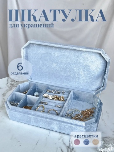 Шкатулка 560705534, бархат