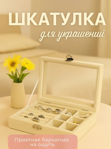 Шкатулка 493486093, пластик