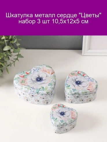 Набор шкатулок 273936283, металл