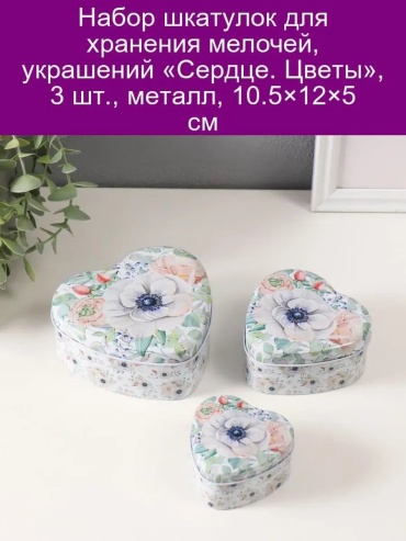 Набор шкатулок 809790311, металл