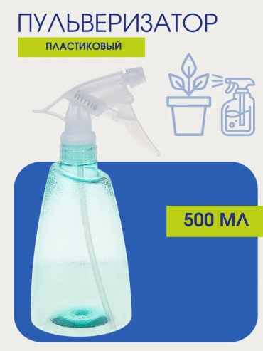 Опрыскиватель механический 365784014