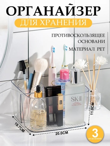 Органайзер пластик