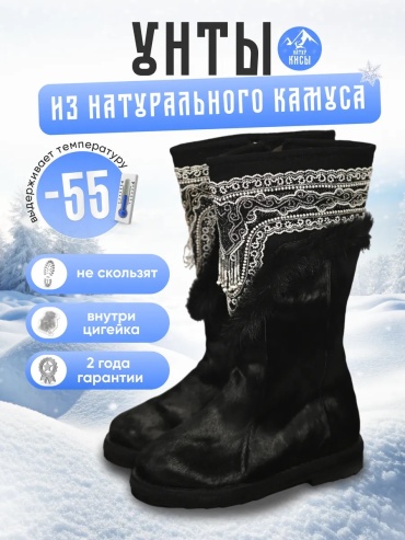 Унты RUSSIA DEER черный
