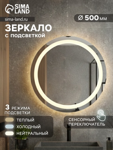 Зеркало настенное 50x50 см