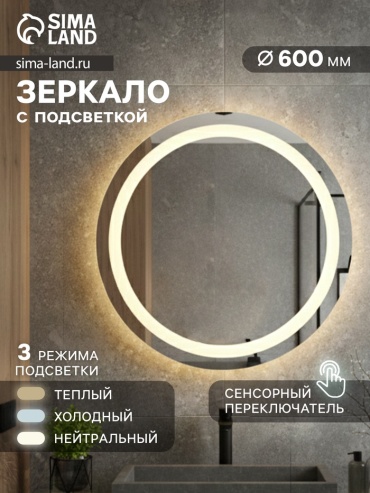 Зеркало настенное 60x60 см