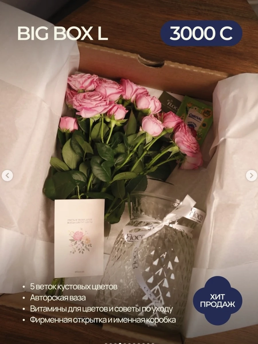 Подарочные цветы Big Box L