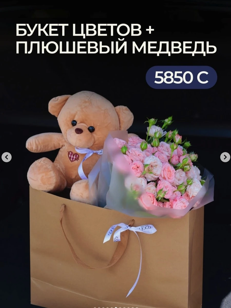 Букет цветов + плюшевый медведь