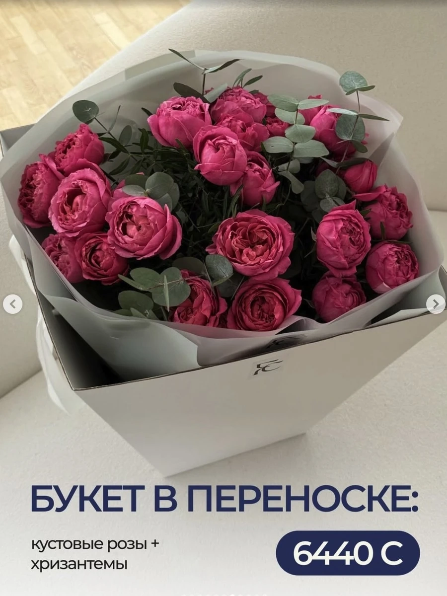 Букет в переноске: Кустовые розы + хризантемы