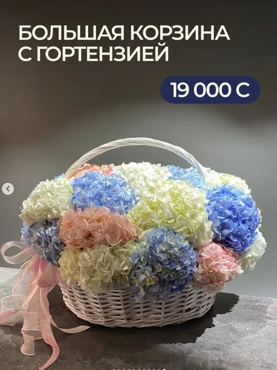 Большая корзина с гортензией