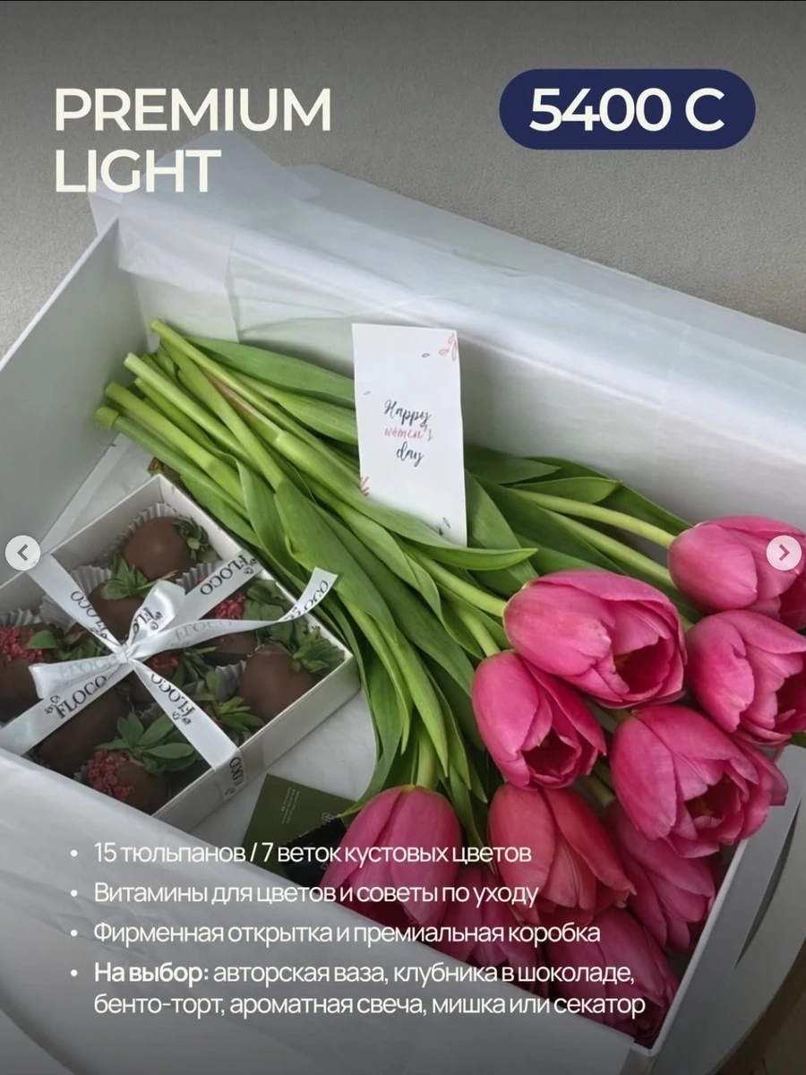 Подарочный бокс Premium Light