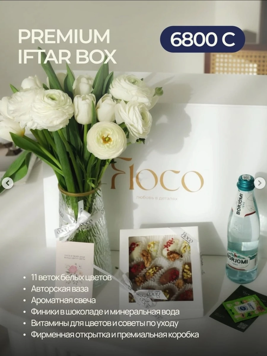 Ифтар бокс Premium Iftar Box