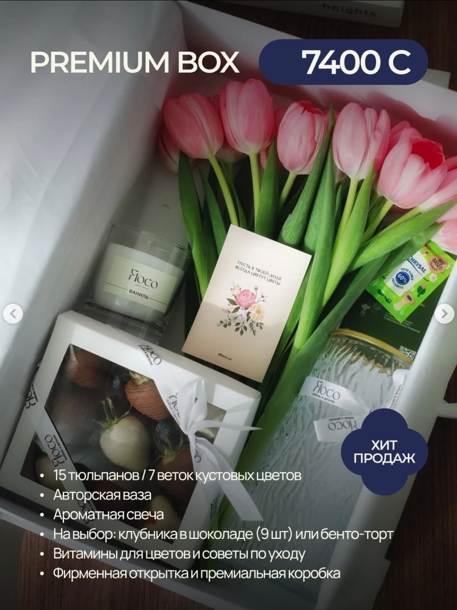 Подарочный бокс Premium Box