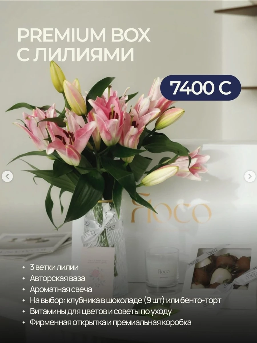 Premium Box с лилиями