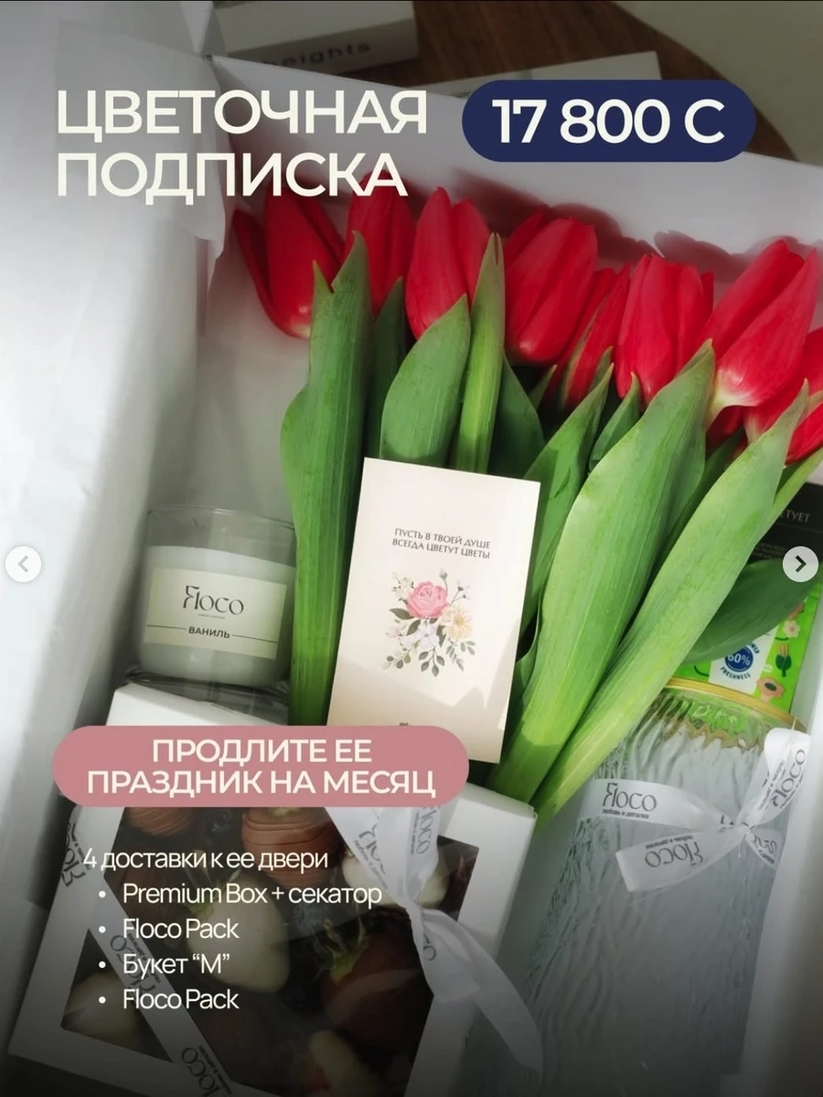 Цветочная подписка