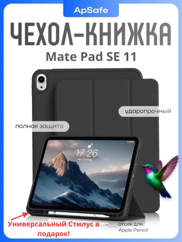 Чехол GLASS для Huawei MatePad SE 11 11 дюйм черный