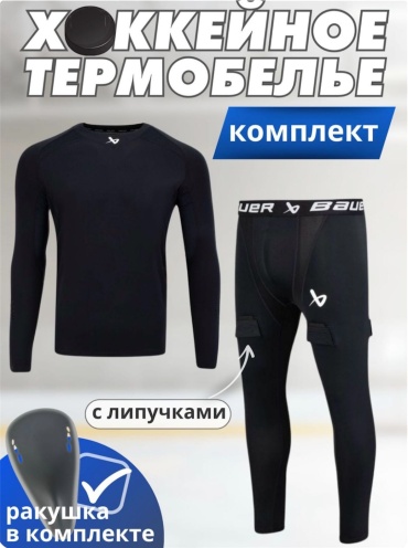Комплект Bauer черный, белый