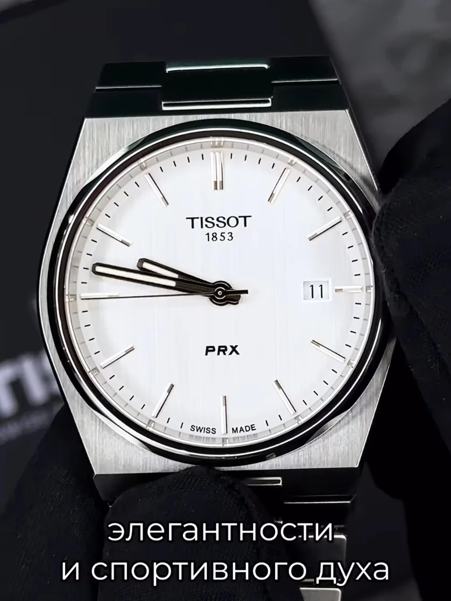 Швейцарские часы Tissot PRX