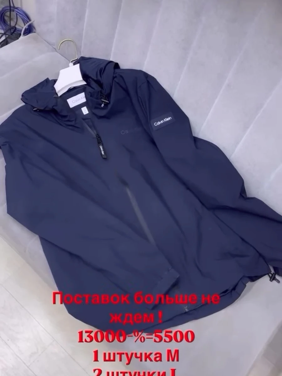 Мужская темно синяя ветровка