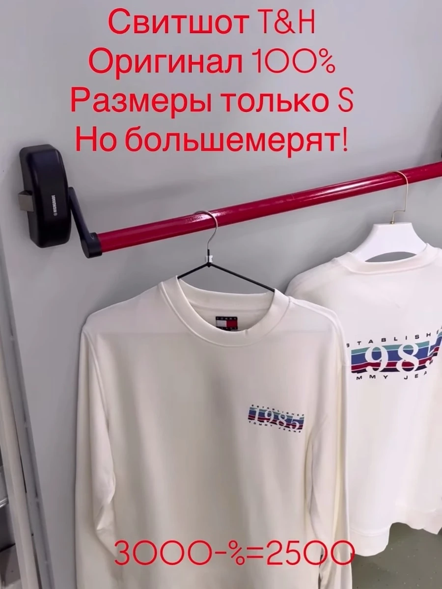Белый свитшот T&H