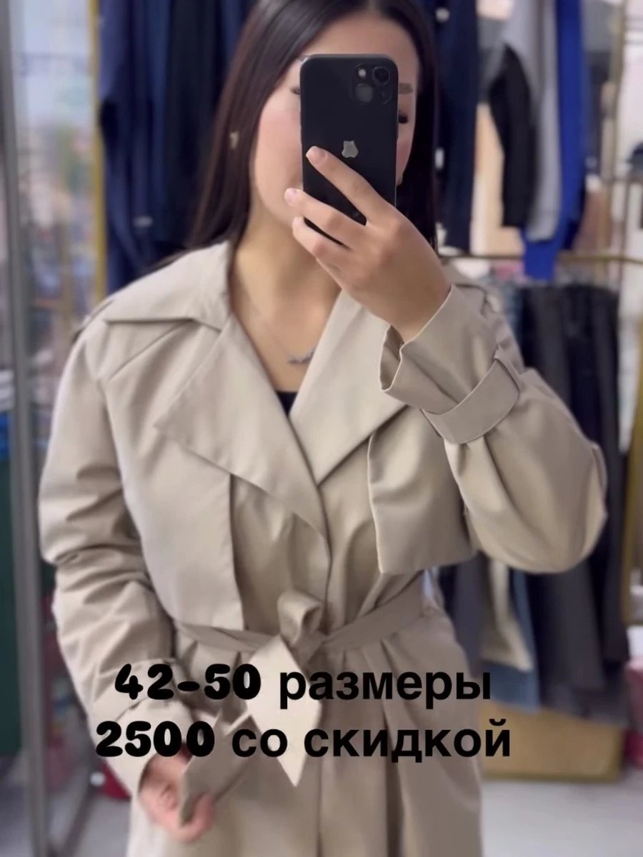 Женский бежевый тренч
