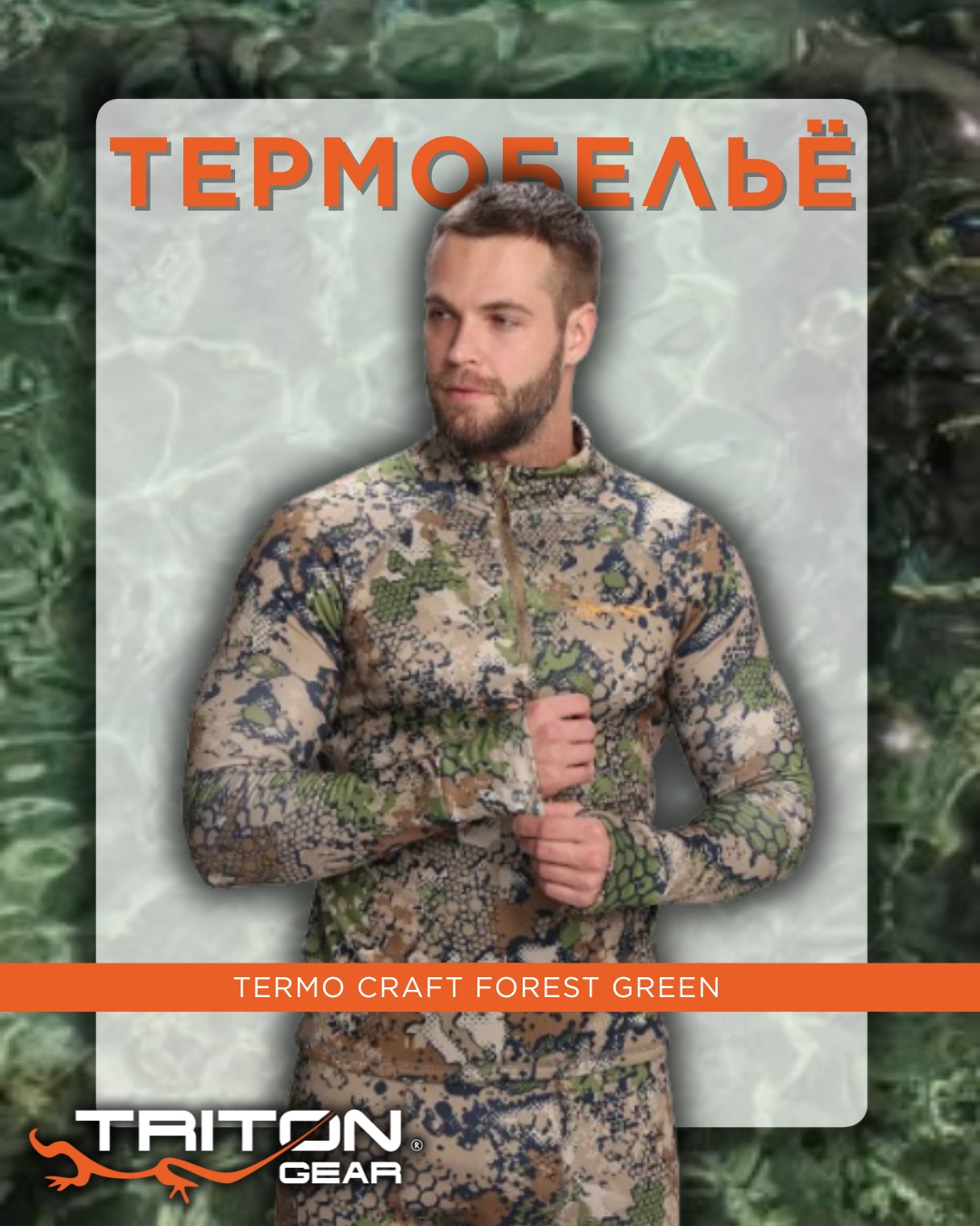Комплект TRITONGEAR бежевый