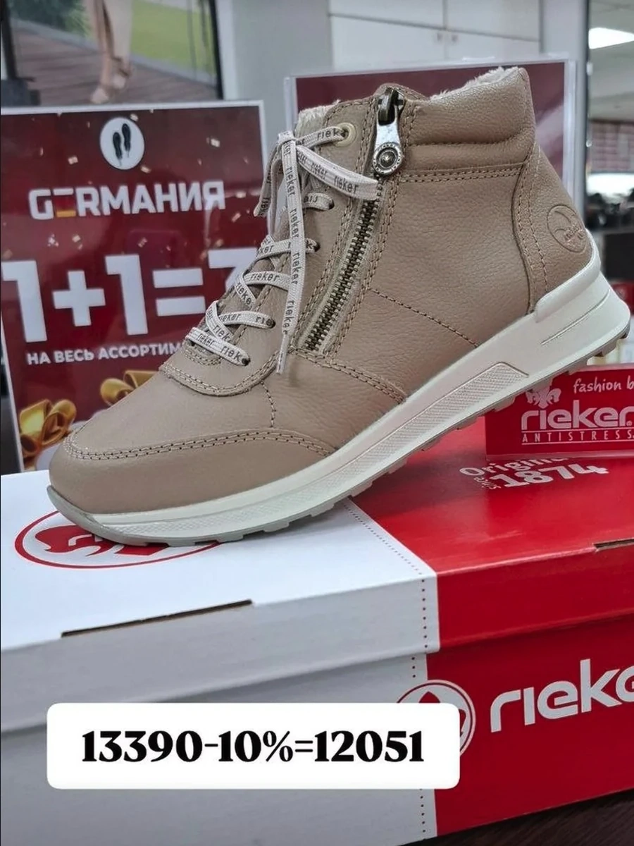 Женские ботильоны Rieker