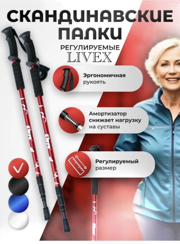 Треккинговые палки LIVEX Трекинговые палки красные 65-135 см