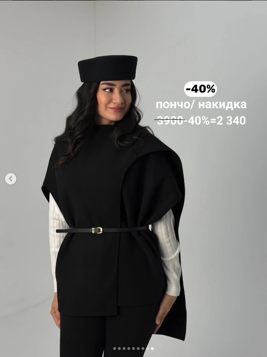 Пончо/накидка