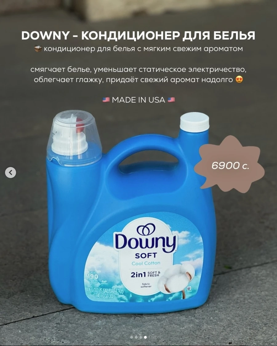 Кондиционер для белья