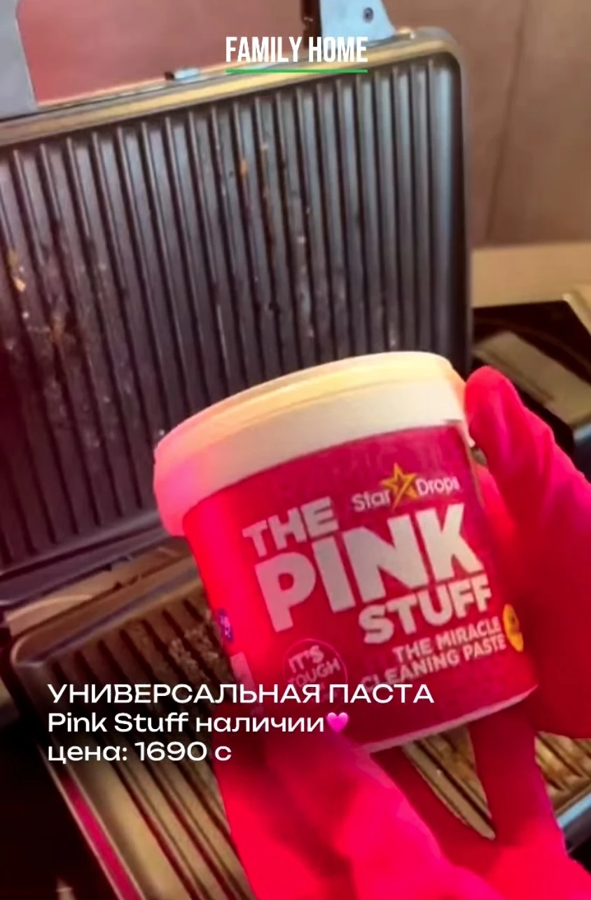 Легендарная чистящая паста из Великобритании Pink Stuff