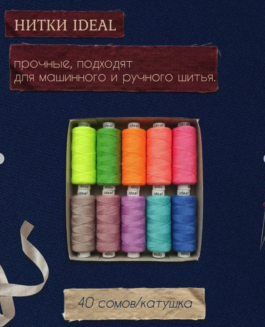 Нитки Ideal