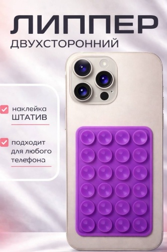 Попсокет фиолетовый