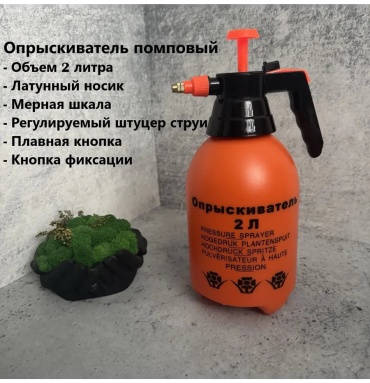 Опрыскиватель механический 420714911