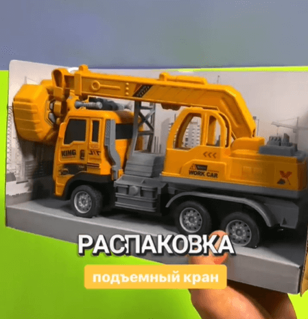 Машина инерционная / Каиаз / Грузовая машина / кран