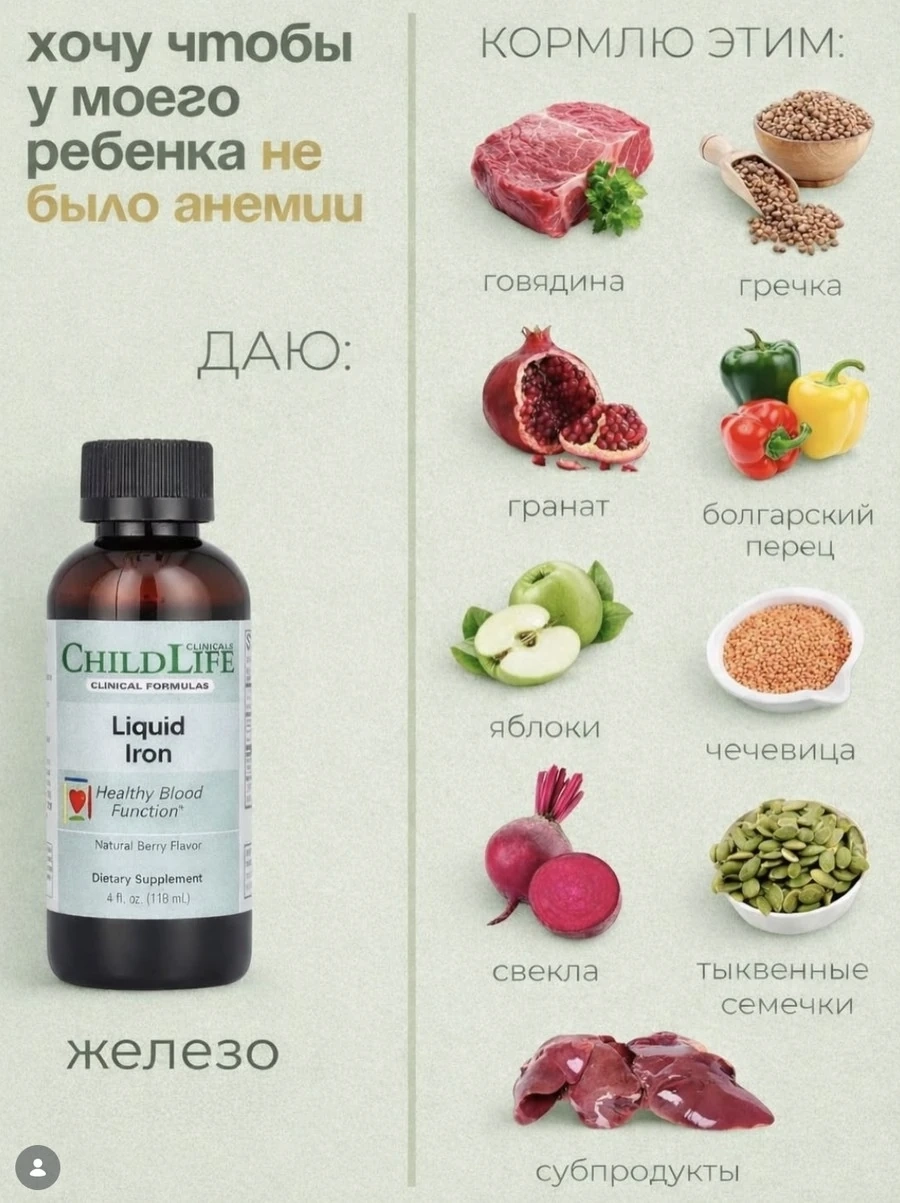 Железо ChildLife Clinicals