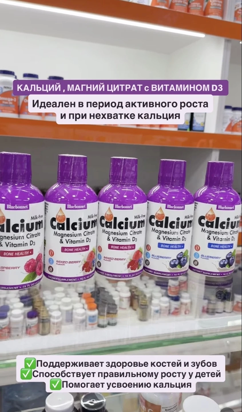 🦴Жидкий комплекс для крепких костей и зубов