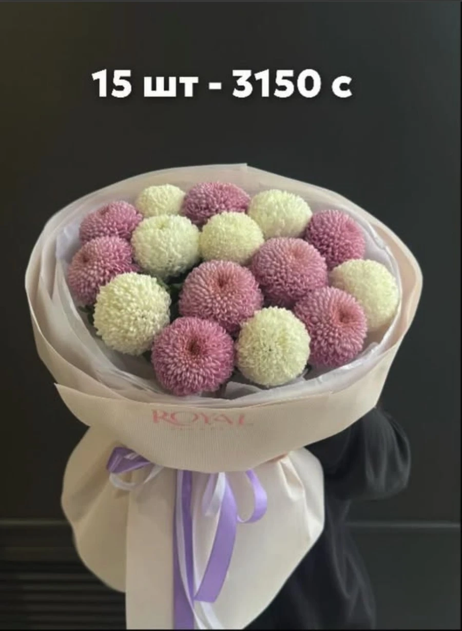 Букет хризантем 15 шт