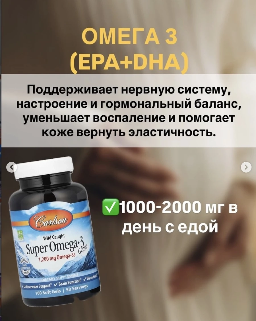 Омега 3