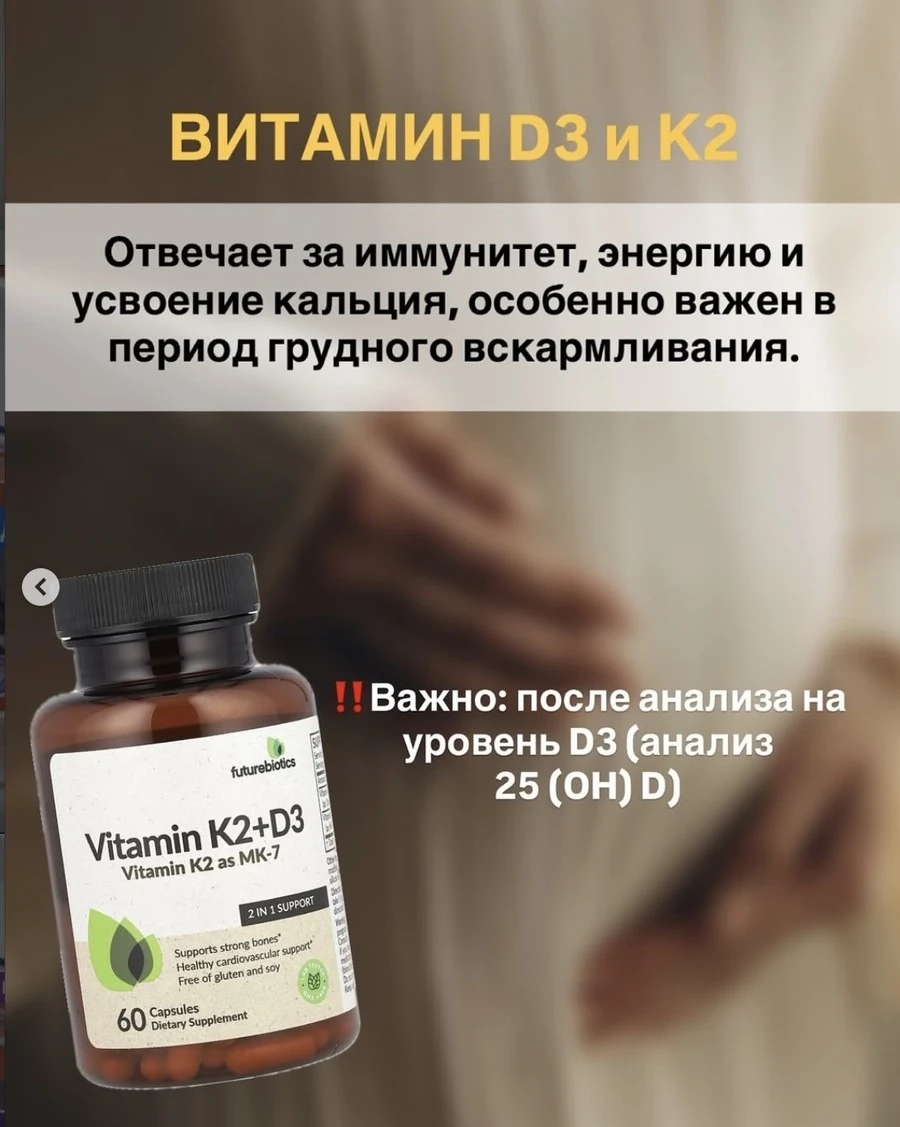Витамин D3 и K2