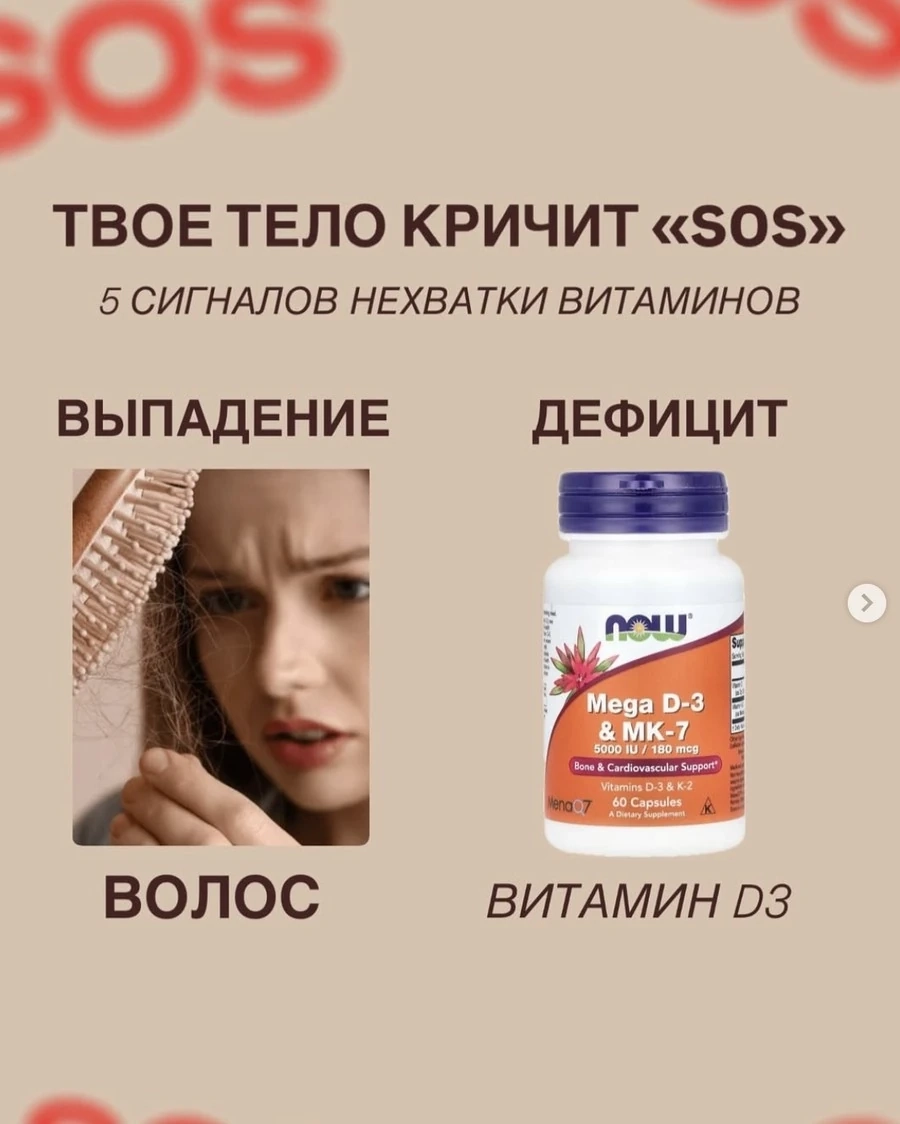 Витмаин D3