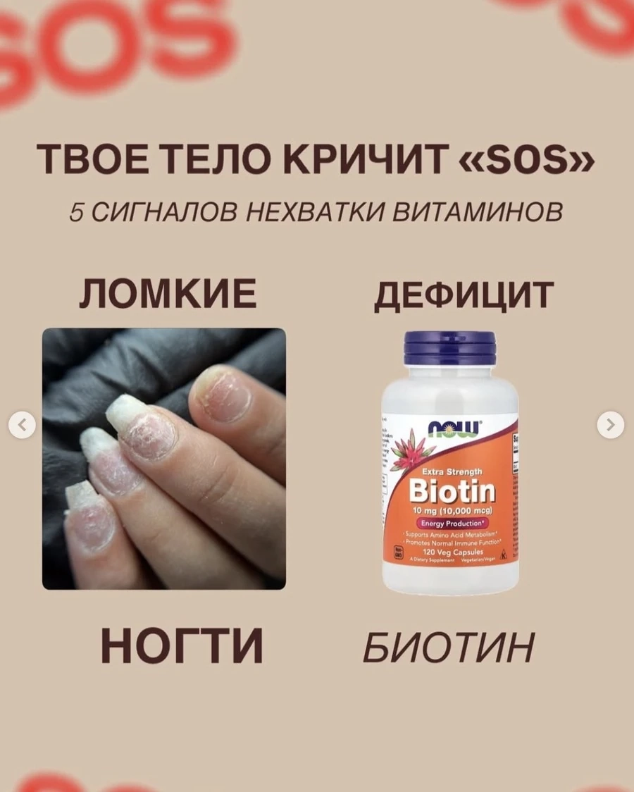 Биотин
